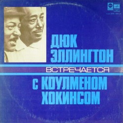 Пластинка Duke Ellington & Coulman Hockins Дюк Эллингтон с Коулменом Хокинсом